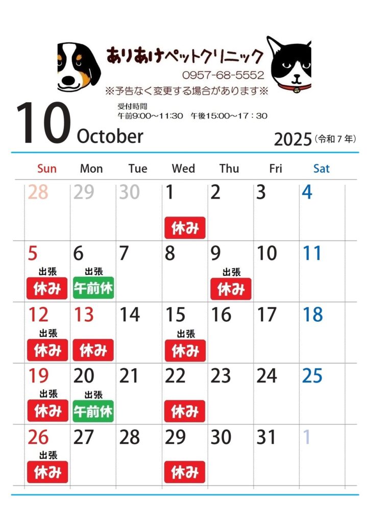 診療カレンダー