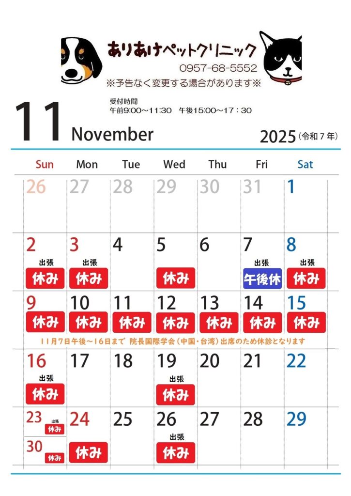 診療カレンダー