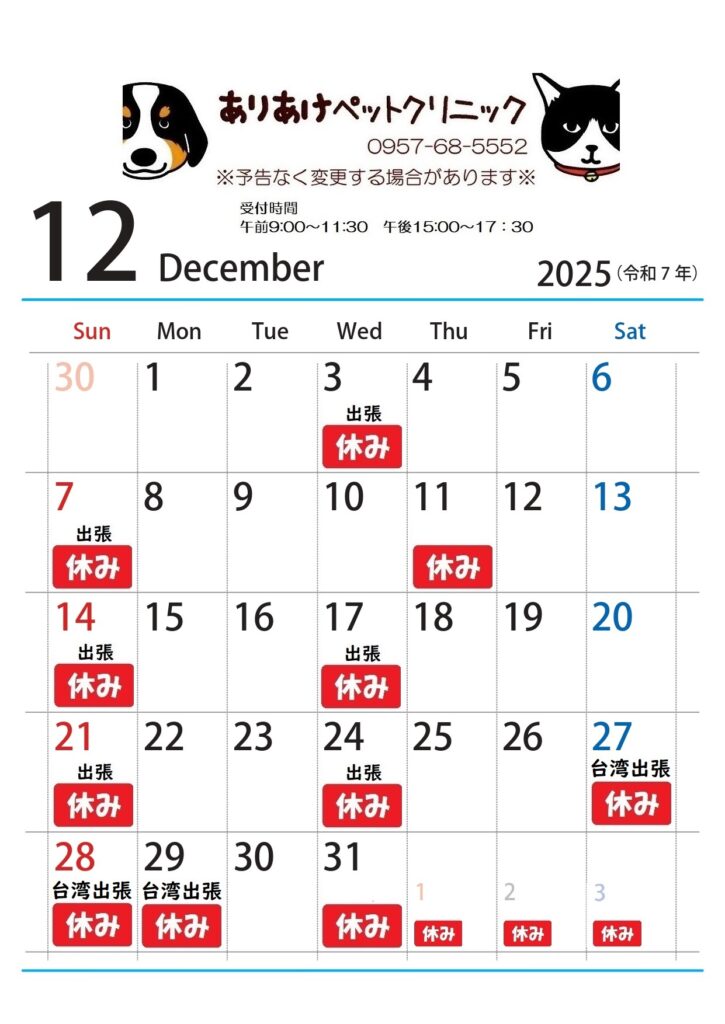 診療カレンダー