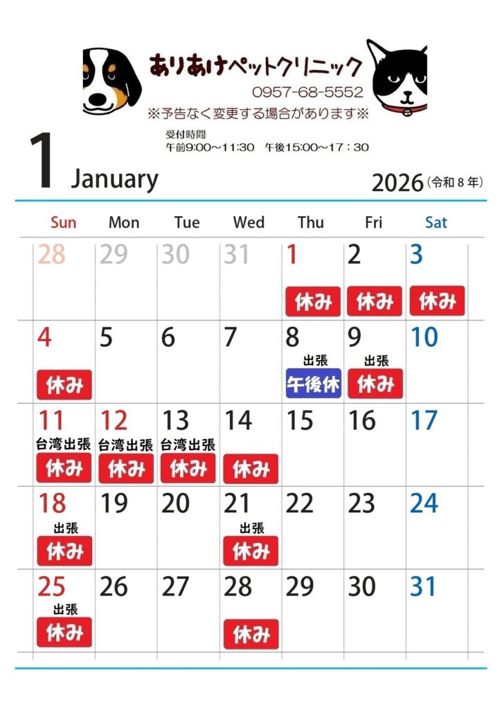 診療カレンダー