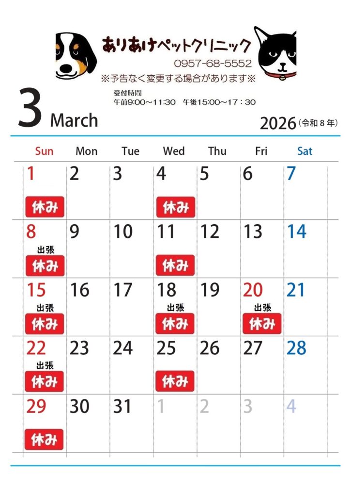 診療カレンダー