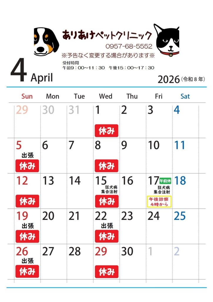 診療カレンダー